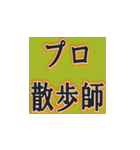 散歩を楽しもう！（個別スタンプ：22）