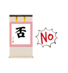 掛け軸 English（個別スタンプ：19）