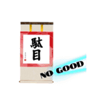 掛け軸 English（個別スタンプ：20）