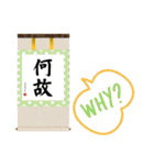 掛け軸 English（個別スタンプ：21）