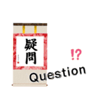 掛け軸 English（個別スタンプ：22）