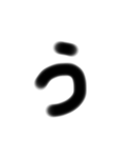 挨拶手書きスタンぷ（個別スタンプ：4）