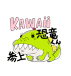 かわいいきょうりゅう君（個別スタンプ：8）