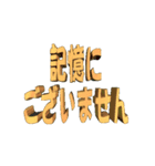 ★動く立体TEXT★記憶にございません01（個別スタンプ：1）