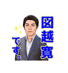 （株）ブエナビスタ / 図越寛②（個別スタンプ：4）