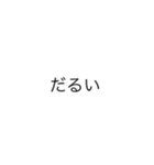 【飛び出て流れる】無気力な煽りコメント（個別スタンプ：2）