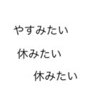 【飛び出て流れる】無気力な煽りコメント（個別スタンプ：3）