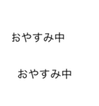 【飛び出て流れる】無気力な煽りコメント（個別スタンプ：6）