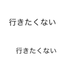 【飛び出て流れる】無気力な煽りコメント（個別スタンプ：11）