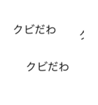 【飛び出て流れる】無気力な煽りコメント（個別スタンプ：20）