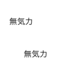 【飛び出て流れる】無気力な煽りコメント（個別スタンプ：23）