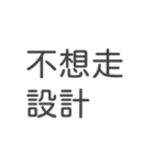 設計日々（個別スタンプ：12）