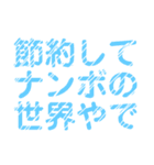 節約家や倹約家が使用するLINEスタンプ（個別スタンプ：9）