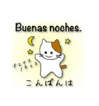 【日本語〜スペイン語】通訳する猫(修正版)（個別スタンプ：3）