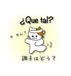 【日本語〜スペイン語】通訳する猫(修正版)（個別スタンプ：10）