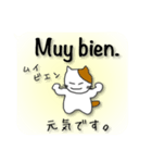 【日本語〜スペイン語】通訳する猫(修正版)（個別スタンプ：13）