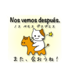 【日本語〜スペイン語】通訳する猫(修正版)（個別スタンプ：34）