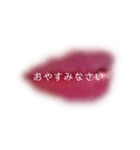 クチビルデスネ（個別スタンプ：2）