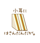 シンプルサンドイッチ（個別スタンプ：3）