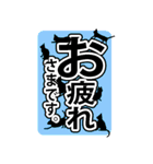 黒猫♡超読める(^^♪でか文字スタンプ（個別スタンプ：3）