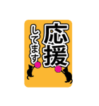 黒猫♡超読める(^^♪でか文字スタンプ（個別スタンプ：16）