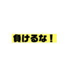 応援するだけのスタンプ（個別スタンプ：15）