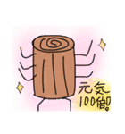 多分使える丸太スタンプ＆おまけ付き♡（個別スタンプ：2）