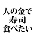 寿司食べたい (パート 1)（個別スタンプ：5）