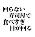 寿司食べたい (パート 1)（個別スタンプ：9）