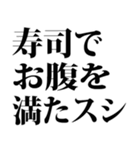 寿司食べたい (パート 1)（個別スタンプ：12）