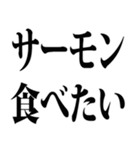 寿司食べたい (パート 1)（個別スタンプ：14）