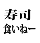 寿司食べたい (パート 1)（個別スタンプ：20）