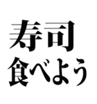 寿司食べたい (パート 1)（個別スタンプ：21）