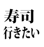 寿司食べたい (パート 1)（個別スタンプ：23）