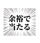 チケット当選引き寄せるぞ（個別スタンプ：11）