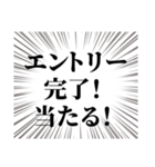 チケット当選引き寄せるぞ（個別スタンプ：27）