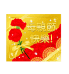 【台湾版】華やか母の日 花 キラキラ（個別スタンプ：1）