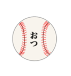 野球部ボールスタンプ②（個別スタンプ：2）