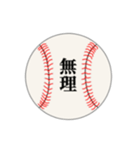 野球部ボールスタンプ②（個別スタンプ：15）