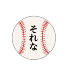野球部ボールスタンプ②（個別スタンプ：20）
