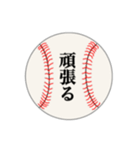 野球部ボールスタンプ②（個別スタンプ：33）