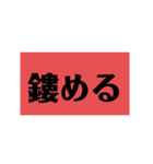 難読クイズスタンプ3（個別スタンプ：11）