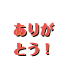 シンプルなデカ文字です！（個別スタンプ：2）