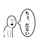 鬱陶しい奴のスタンプ（個別スタンプ：21）
