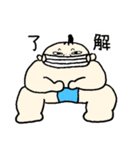 かまってちゃん☆力士（個別スタンプ：22）