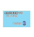 ・地震情報共有局24h（個別スタンプ：2）