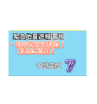 ・地震情報共有局24h（個別スタンプ：8）