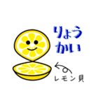 レモンのレモミ 家族で使えるスタンプ☆（個別スタンプ：1）