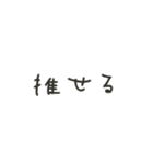 今日も推しが尊すぎる（個別スタンプ：6）