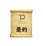 中国語（繁体字）ヘブライ語語の日常会話（個別スタンプ：30）